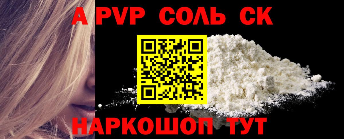 А ПВП Crystall  A PVP Соль  Вход с VPN  Прокопьевск 