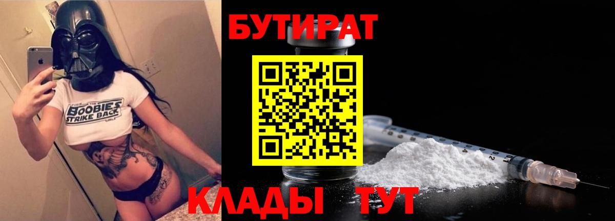 БУТИРАТ 99% Прокопьевск