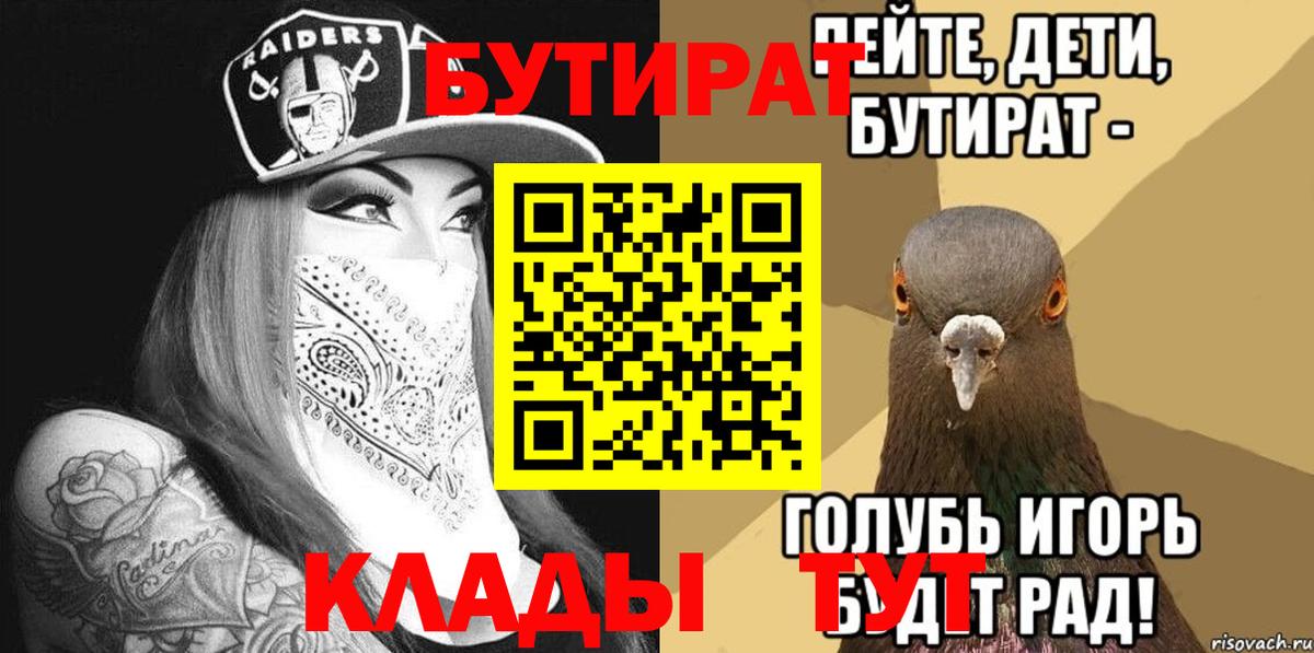 Прокопьевск  БУТИРАТ вода  Бутират  Вход с VPN 