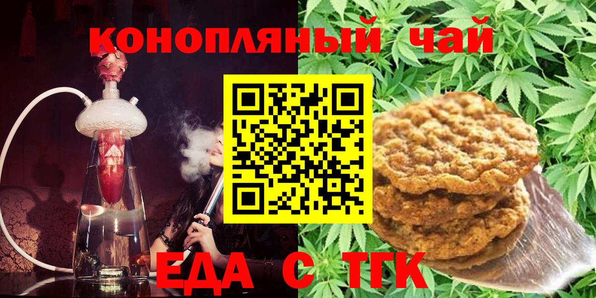 Печенье с ТГК конопля  Вход с VPN  Прокопьевск 