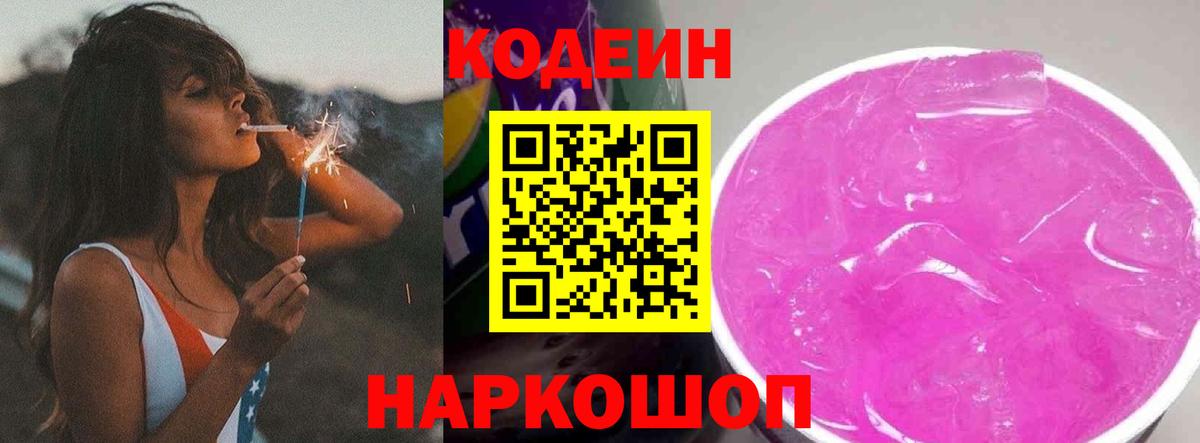 Прокопьевск  Кодеин напиток Lean (лин)  Вход с VPN 