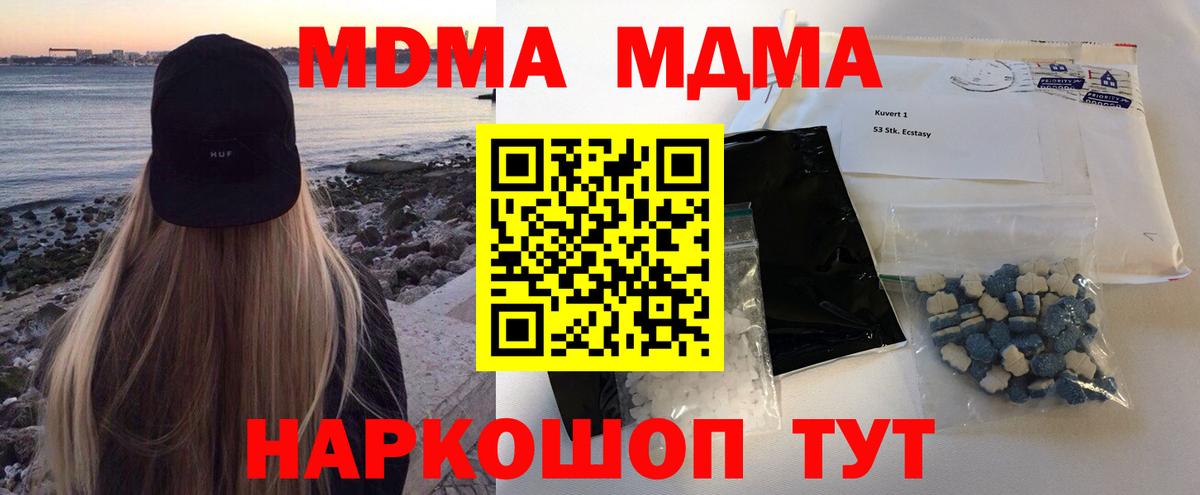 Прокопьевск  MDMA  Вход с VPN  МДМА кристаллы 