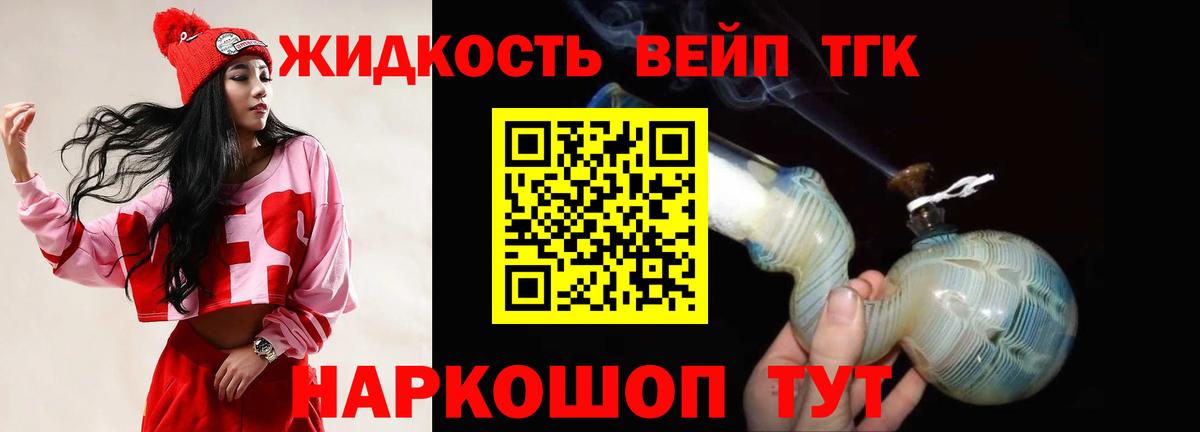 ТГК вейп с тгк  Вход с VPN  МЕГА ТОР  Прокопьевск 